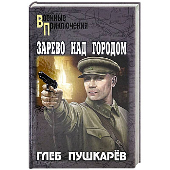 Зарево над городом Зарево над городом