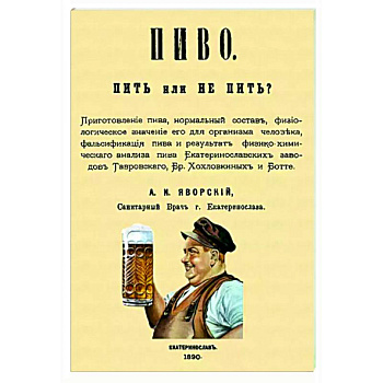 Пиво. Пить или не пить Пиво. Пить или не пить