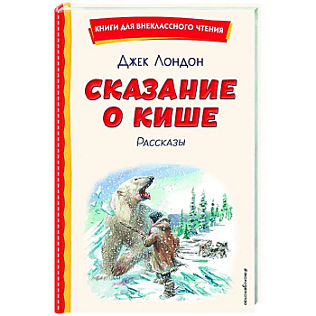 Сказание о Кише Сказание о Кише