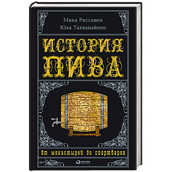 История пива История пива