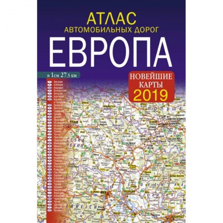 Автодороги зарубежных стран, книга Атлас автомобильных дорог. Европа купить по скидке