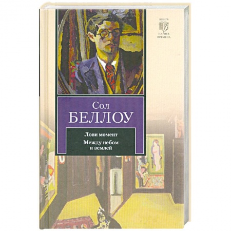 Книги, книга Лови момент. Между небом и землей купить по скидке