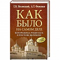 Нетрадиционные исторические теории и гипотезы Нетрадиционные исторические теории и гипотезы