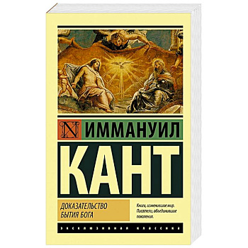 Доказательство бытия Бога Доказательство бытия Бога