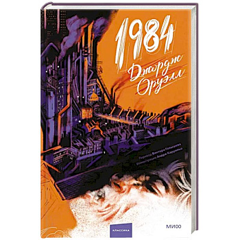 1984 1984
