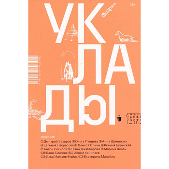 Уклады Уклады