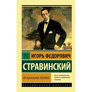 Музыкальная поэтика Музыкальная поэтика