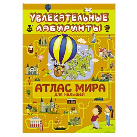 Атласы и карты, книга Атлас мира для малышей купить по скидке