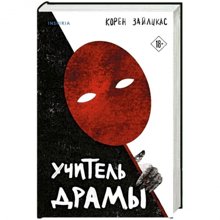 Зарубежный детектив, книга Учитель драмы купить по скидке