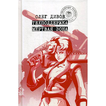 Техподдержка. Мертвая зона Техподдержка. Мертвая зона