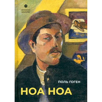 Ноа Ноа Ноа Ноа