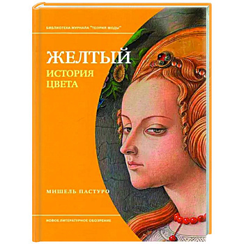 Желтый. История цвета Желтый. История цвета