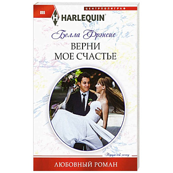 Верни мое счастье Верни мое счастье