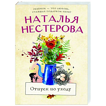Отпуск по уходу Отпуск по уходу
