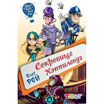Сокровище Хэппиленда Сокровище Хэппиленда