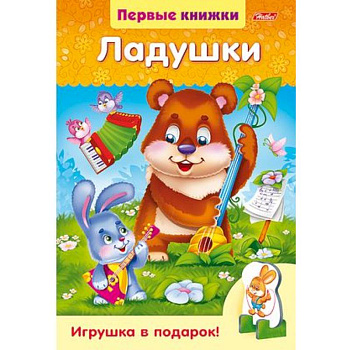 Ладушки Ладушки