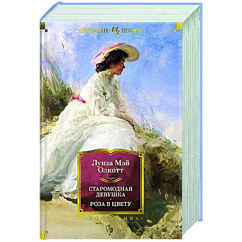 Старомодная девушка.Роза в цвету Старомодная девушка.Роза в цвету