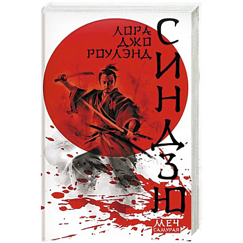 Синдзю Синдзю