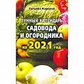 Календари работ для сада и огорода Календари работ для сада и огорода