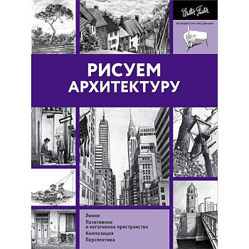 Рисуем архитектуру Рисуем архитектуру