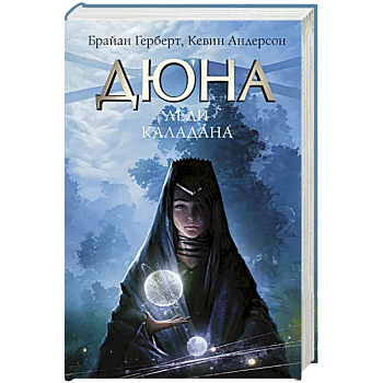 Леди Каладана Леди Каладана