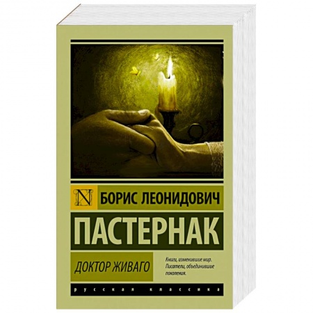 Книги, книга Доктор Живаго купить по скидке