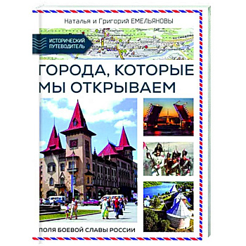 Путешествия по России. Города,которые мы открываем Путешествия по России. Города,которые мы открываем