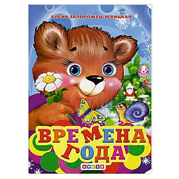 Времена года Времена года