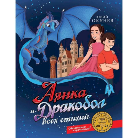 Мистика. Фантастика. Фэнтези, книга Аянка и дракобол всех стихий (с автографом) купить по скидке