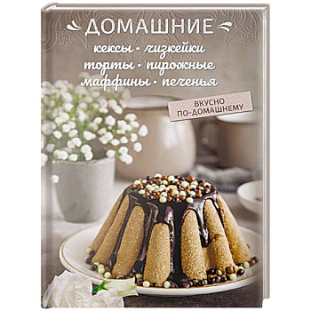 Домашние кексы, чизкейки, торты, пирожные, маффины, печенья