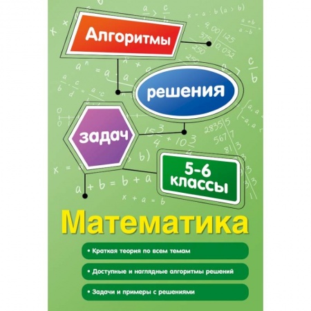 Школьникам и абитуриентам, книга Математика. 5-6 классы купить по скидке