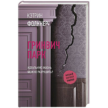 Гринвич-парк Гринвич-парк