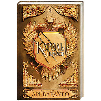 Король шрамов Король шрамов