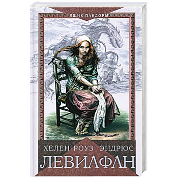 Левиафан Левиафан