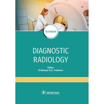 Diagnostic radiology: textbook. Лучевая диагностика: Учебник Diagnostic radiology: textbook. Лучевая диагностика: Учебник