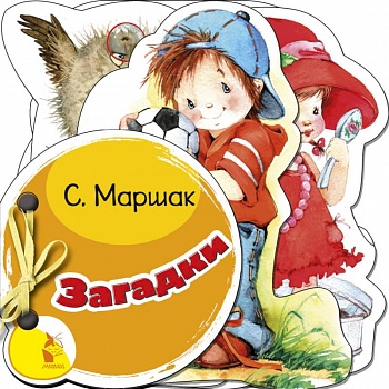 Загадки Загадки