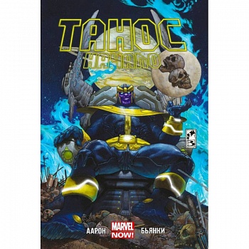 Танос. Начало Танос. Начало