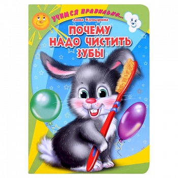 Почему надо чистить зубы