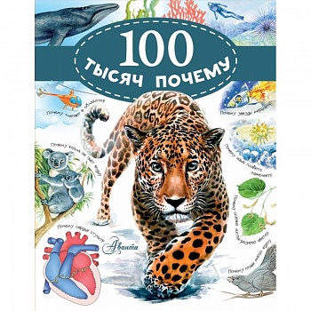 100 тысяч почему 100 тысяч почему