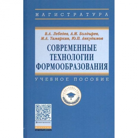 Промышленность. Энергетика, книга Современные технологии формообразования. Учебное пособие купить по скидке