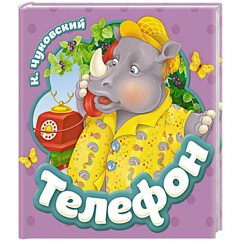 Телефон Телефон