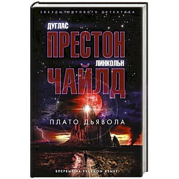 Плато Дьявола Плато Дьявола