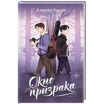 Окно призрака Окно призрака