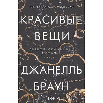 Красивые вещи Красивые вещи