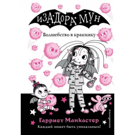 Мистика. Фантастика. Фэнтези, книга Волшебство в крапинку купить по скидке