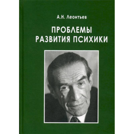 Психоанализ, книга Проблемы развития психики купить по скидке