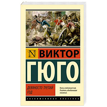 Девяносто третий год Девяносто третий год
