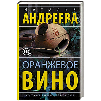 Оранжевое вино