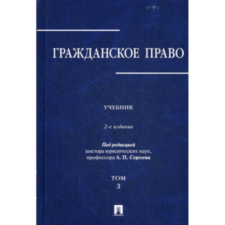 Гражданское право, книга Гражданское право купить по скидке