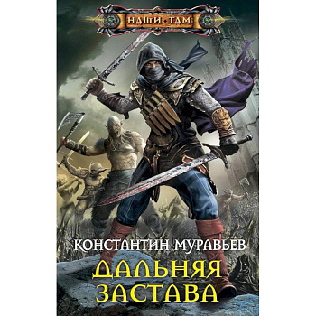 Дальняя застава Дальняя застава